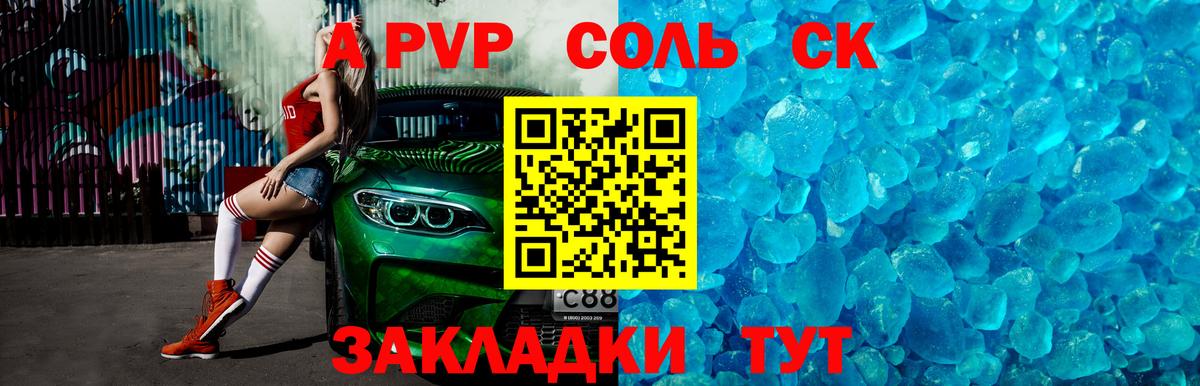 A-PVP Crystall Богородицк