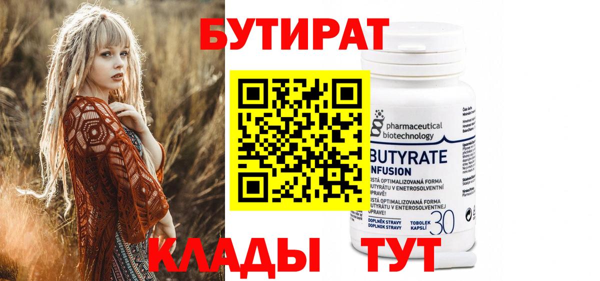 Бутират оксана Богородицк