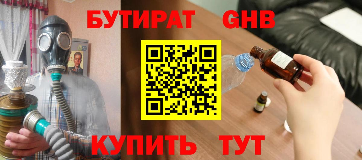 Бутират GHB Богородицк