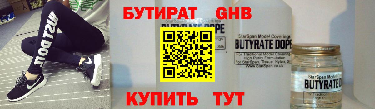 БУТИРАТ BDO  Вход с VPN  Богородицк 