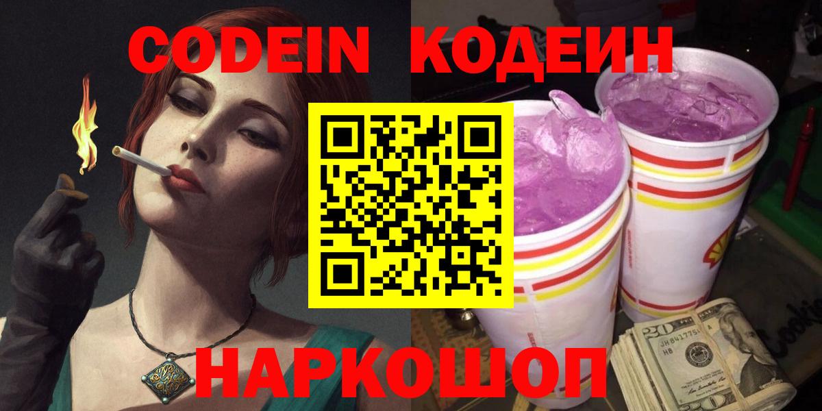 Codein Purple Drank  Вход с VPN  Богородицк 
