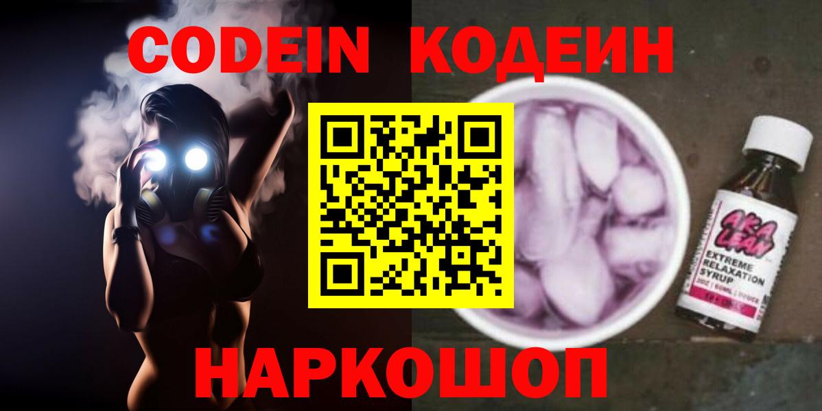 Codein Purple Drank  Богородицк 