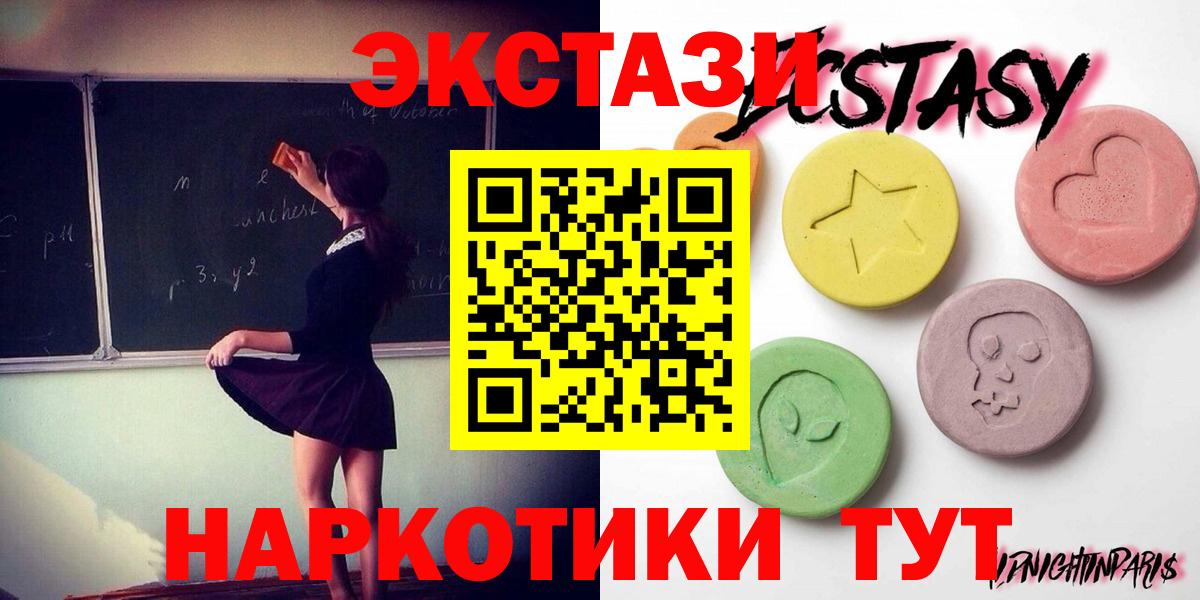 Ecstasy  ЭКСТАЗИ круглые  Богородицк  Вход с VPN  Ecstasy 250 мг 