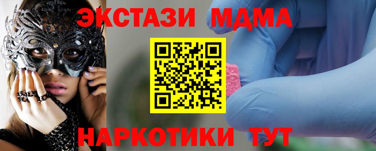 Богородицк  МДМА  MDMA VHQ  Вход с VPN  MDMA кристаллы 