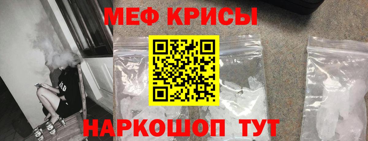 Меф кристаллы Богородицк