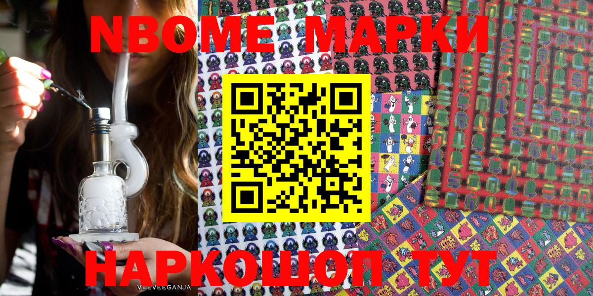 Марки NBOMe 1,8мг  Богородицк 